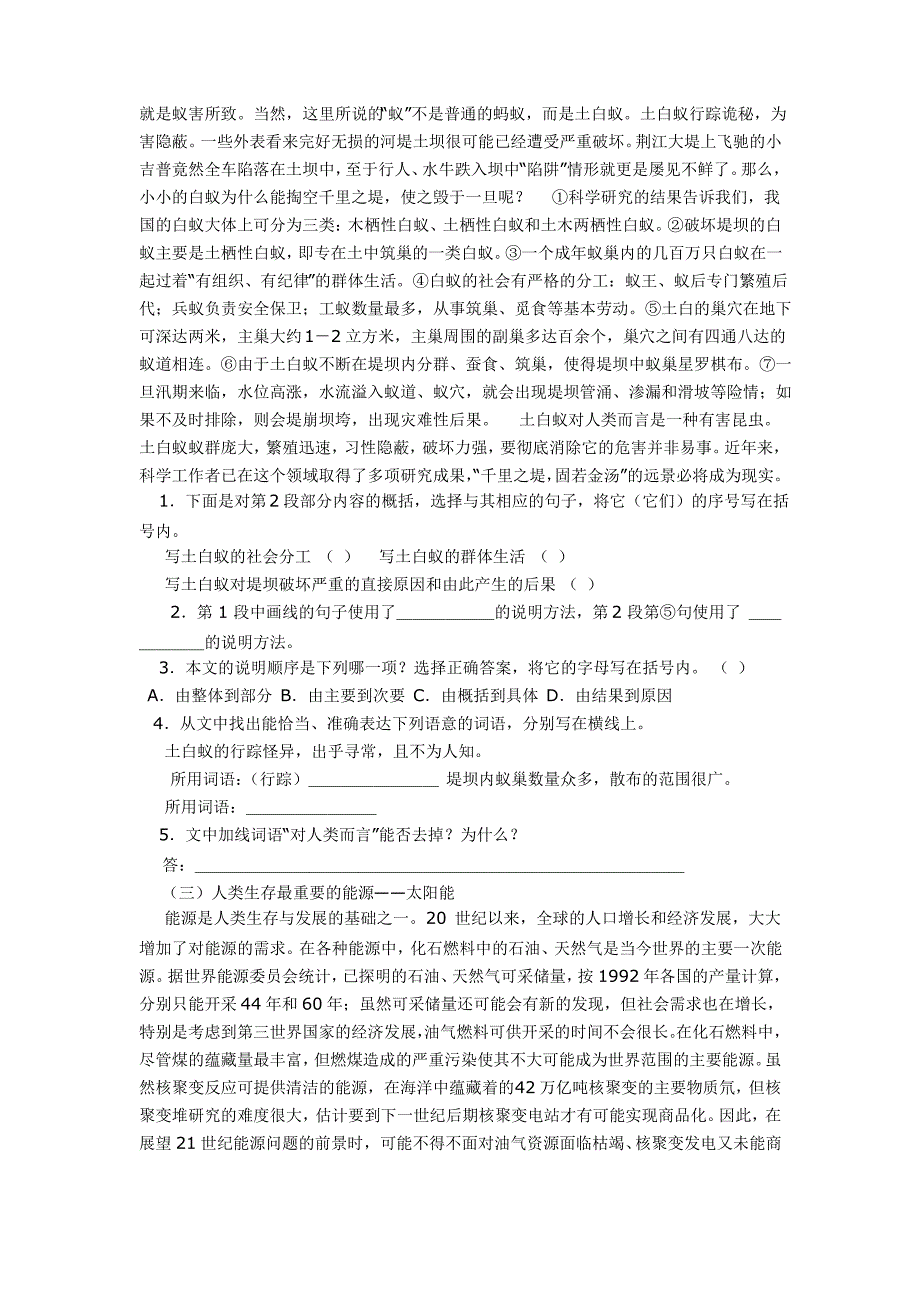 初中语文说明文阅读训练一_第2页