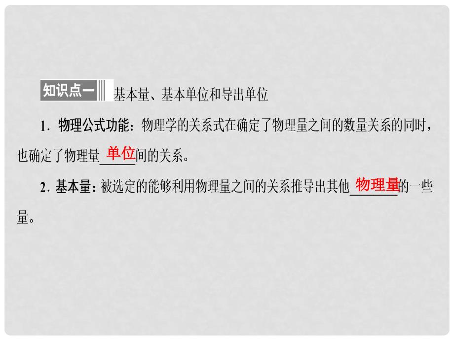 高中物理 4.4 力学单位制课件 新人教版必修1_第4页