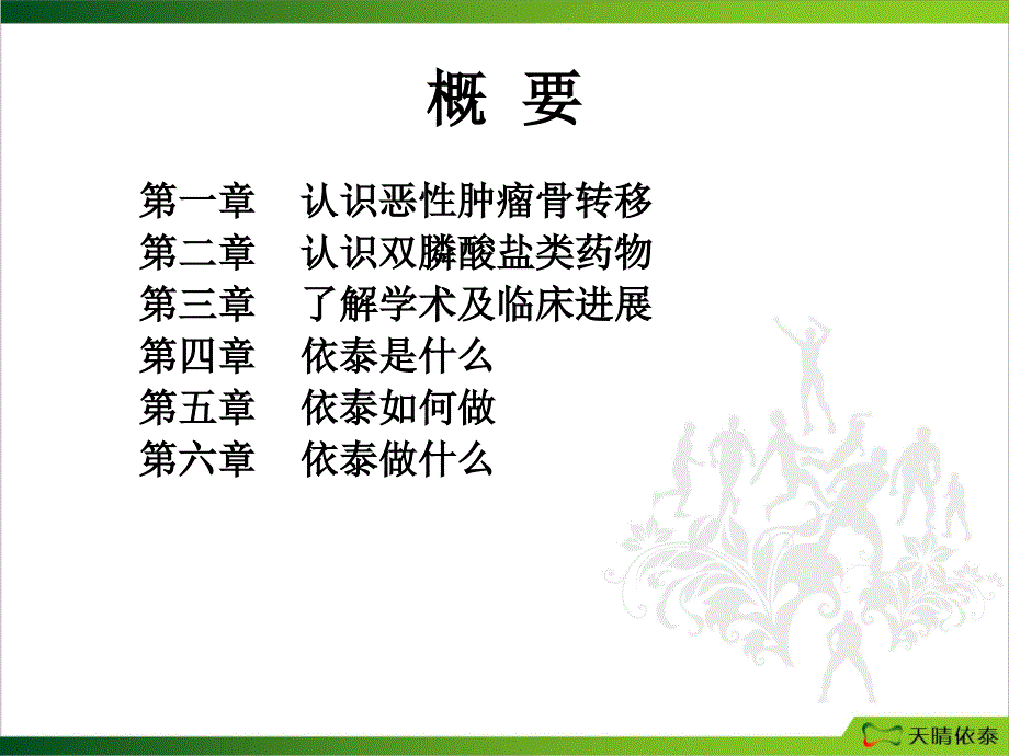 依泰培训幻灯_第3页