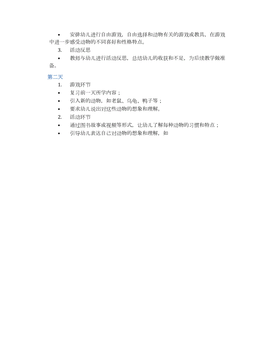 幼儿园小班主题《宝宝喜欢上》教学设计【含教学反思】_第2页