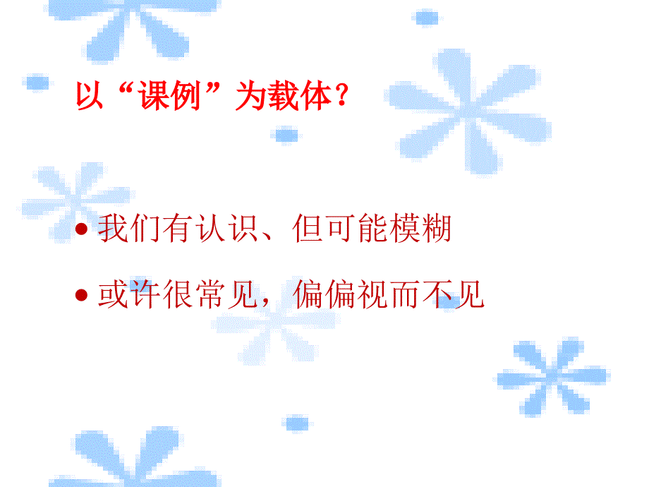 以课例为载体的校本研修如何走进课堂做研究_第2页