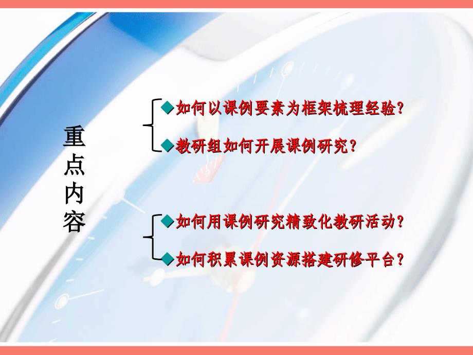 以课例为载体的校本研修如何走进课堂做研究_第4页