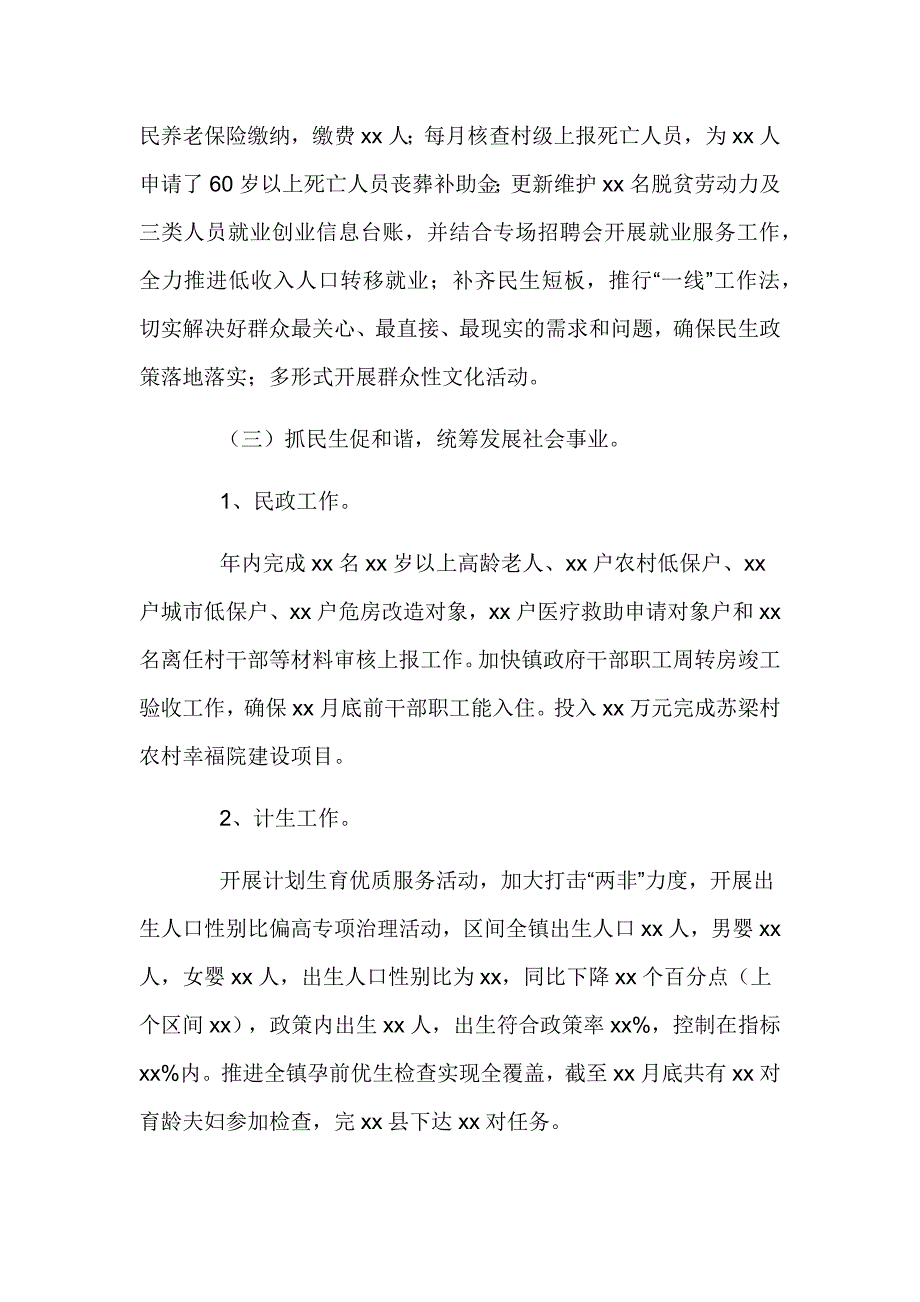 乡镇2023年上半年工作总结及下半年工作计划及措施_第2页