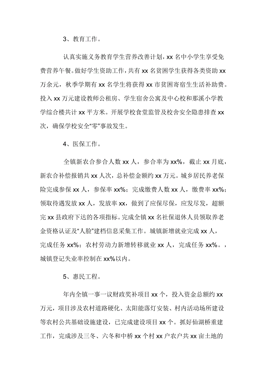 乡镇2023年上半年工作总结及下半年工作计划及措施_第3页