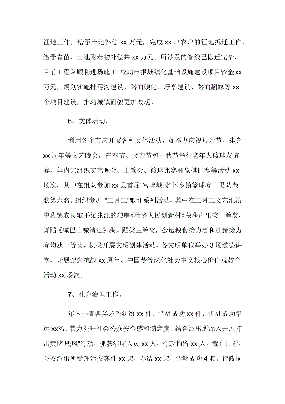 乡镇2023年上半年工作总结及下半年工作计划及措施_第4页