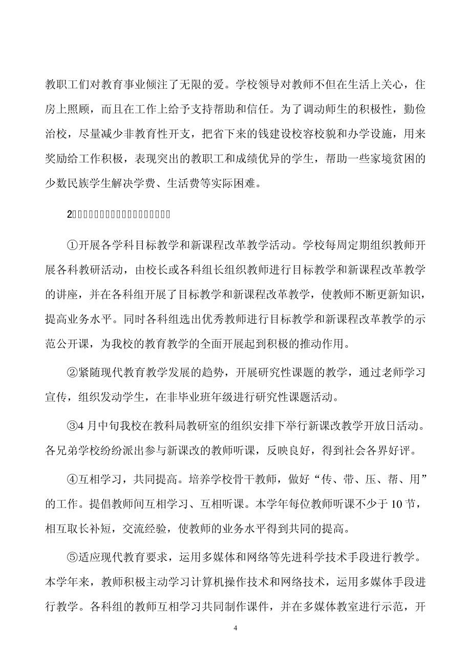 2005年度琼中中学工作总结16874_第4页