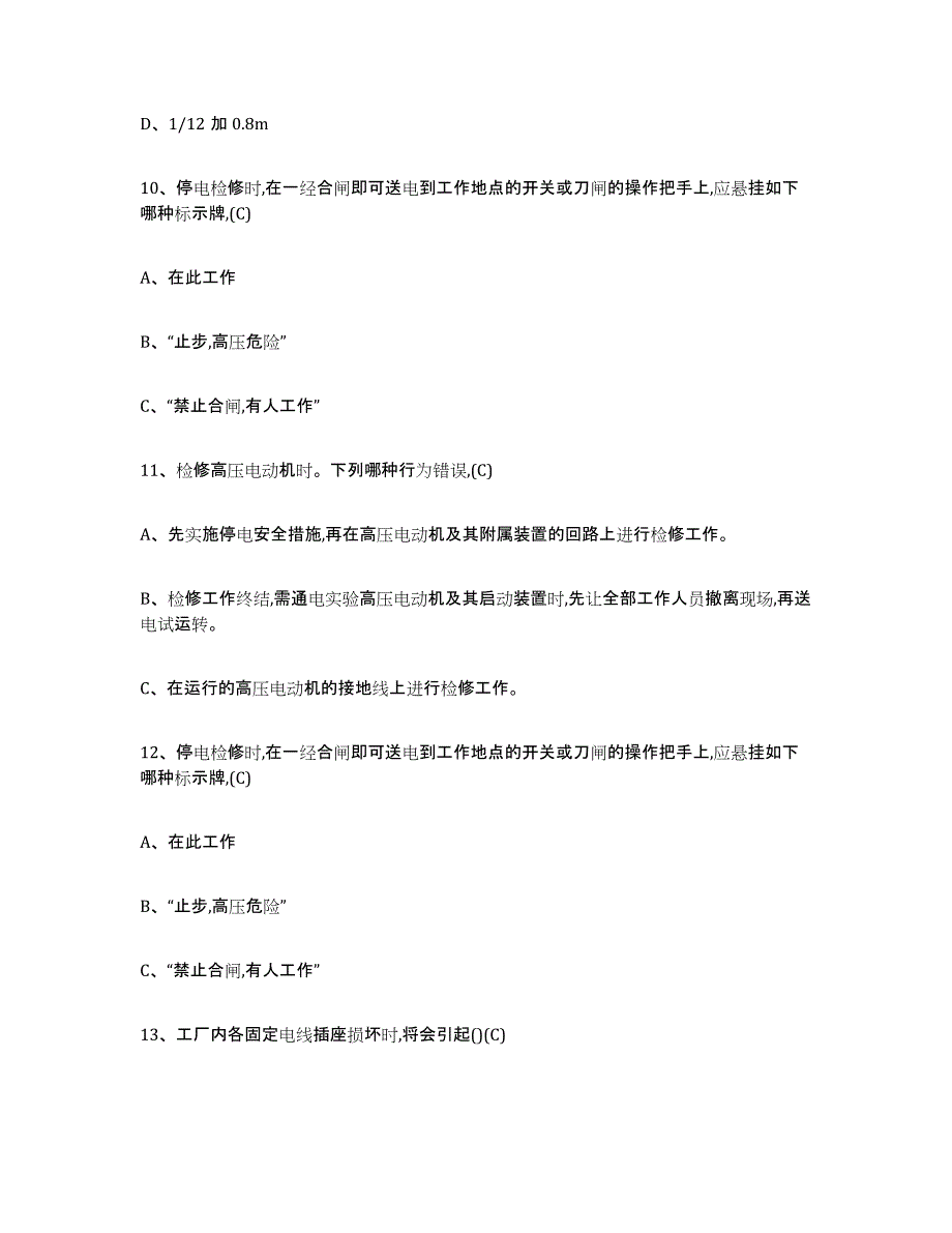 2022年吉林省建筑电工操作证考前冲刺模拟试卷B卷含答案_第4页