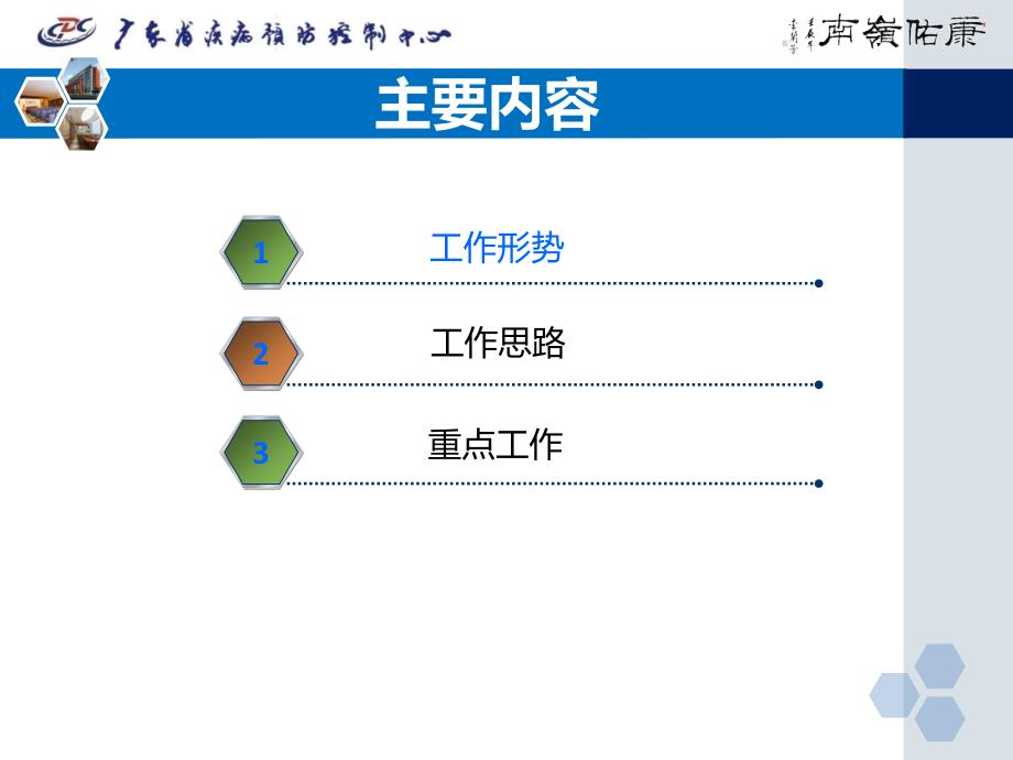 全省近期慢病工作重点PPT课件_第2页