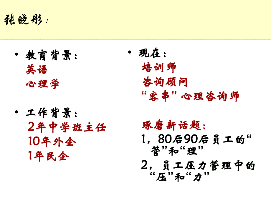 80后 &amp; 90后员工关系管理_第3页