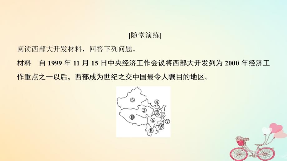 2017-2023学年高中地理 第四单元 区域综合开发与可持续发展 单元活动 探究区域开发与整治课件 鲁教版必修3_第4页