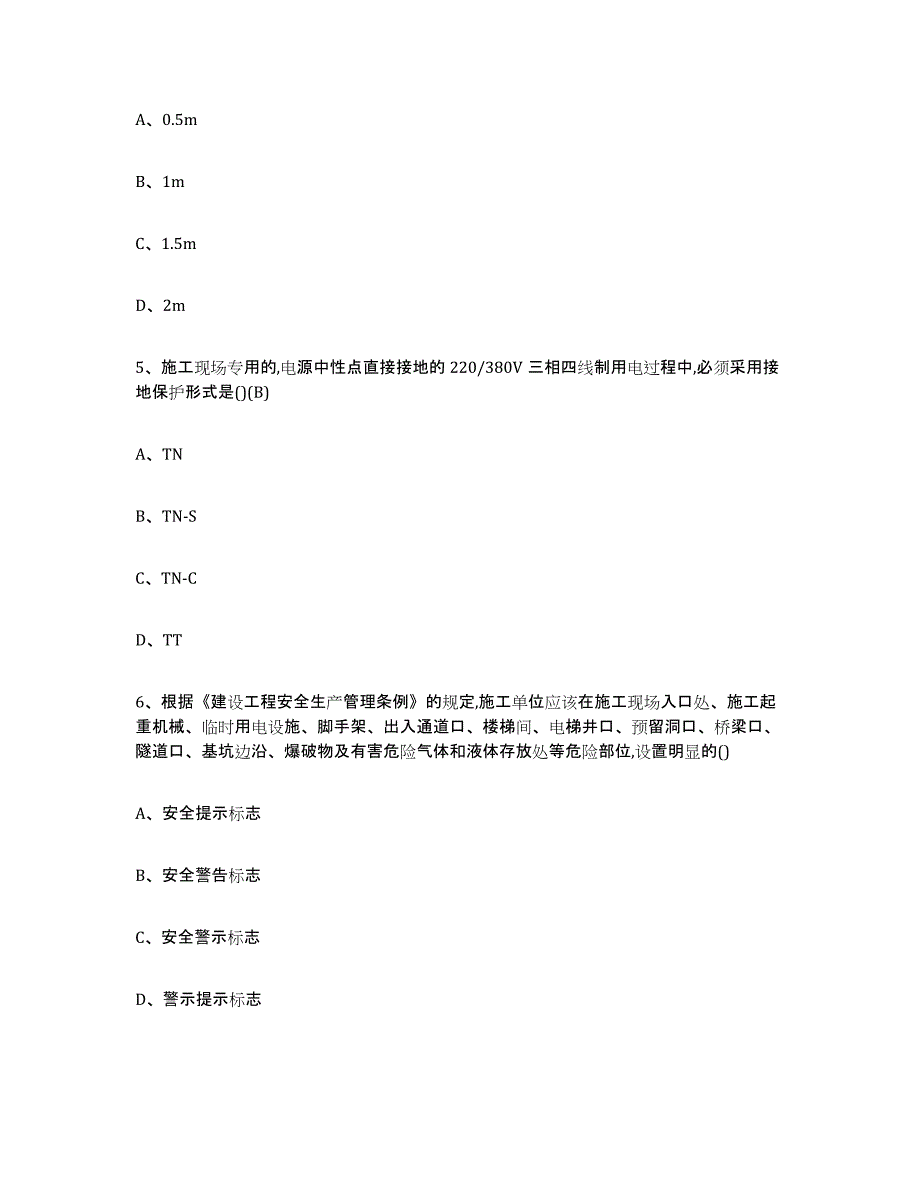 2023年江苏省建筑电工操作证强化训练试卷A卷附答案_第2页