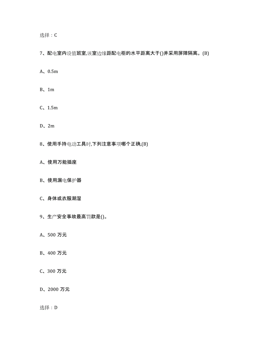 2023年江苏省建筑电工操作证强化训练试卷A卷附答案_第3页