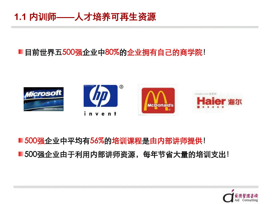 内训师体系构建项目简介_第3页