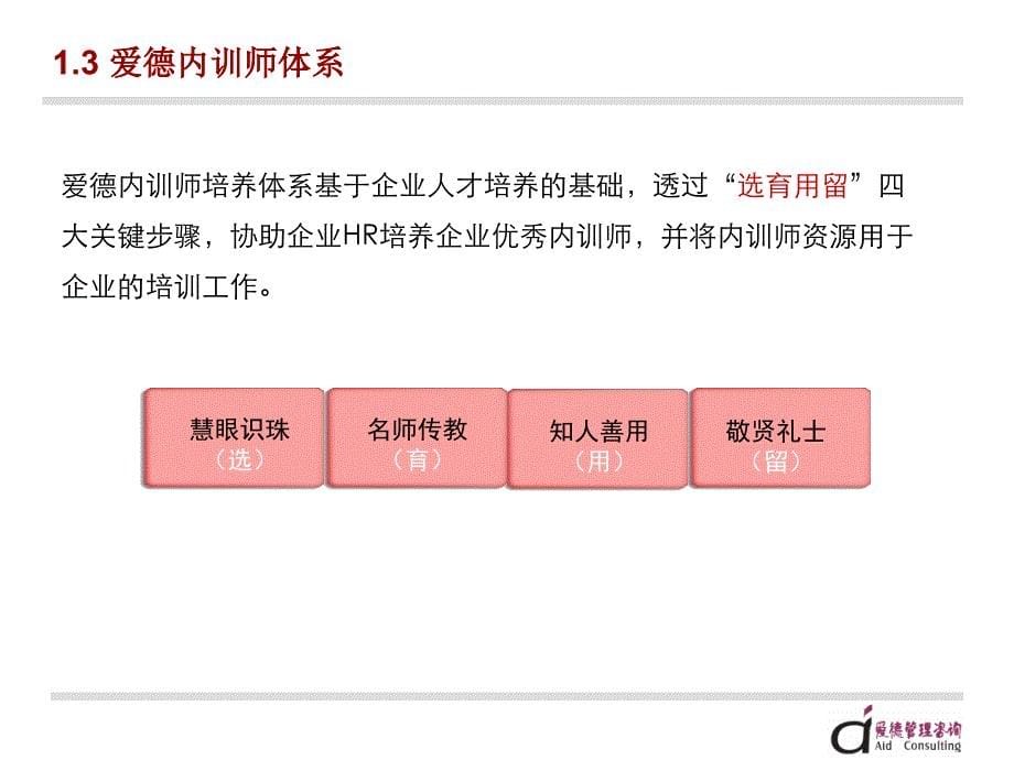 内训师体系构建项目简介_第5页