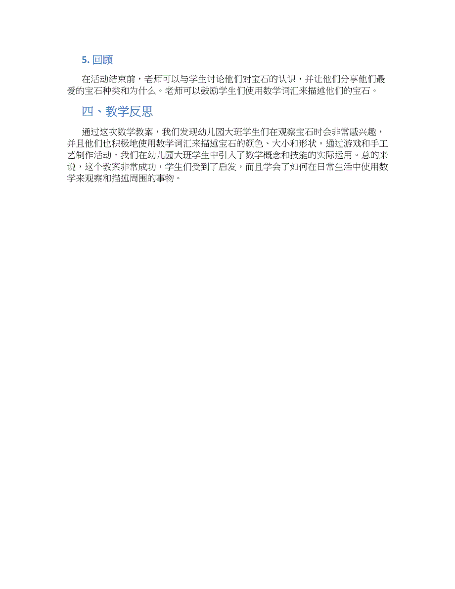 幼儿园大班上学期数学教案《宝石博物馆》--实用_第2页