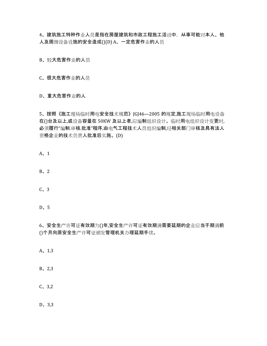 2022年河南省建筑电工操作证考试题库_第2页