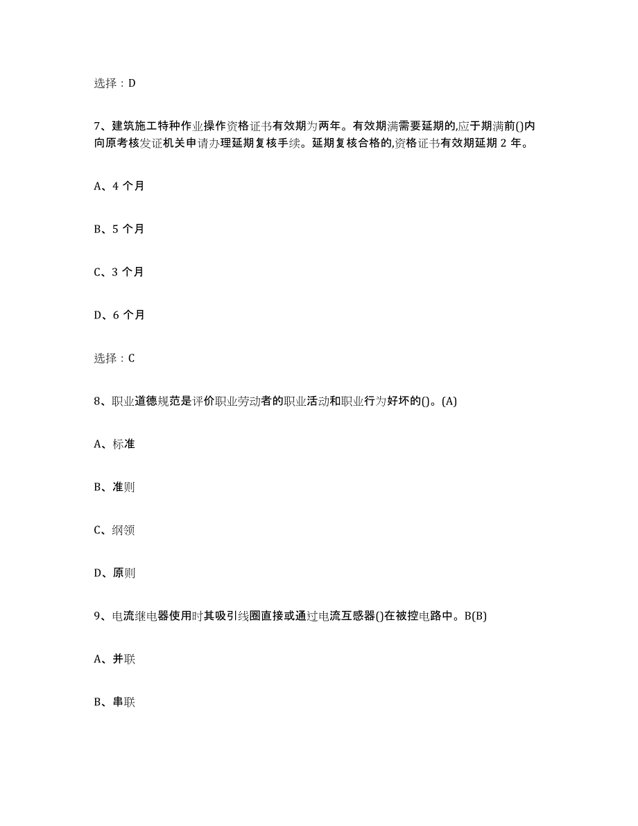 2022年河南省建筑电工操作证考试题库_第3页