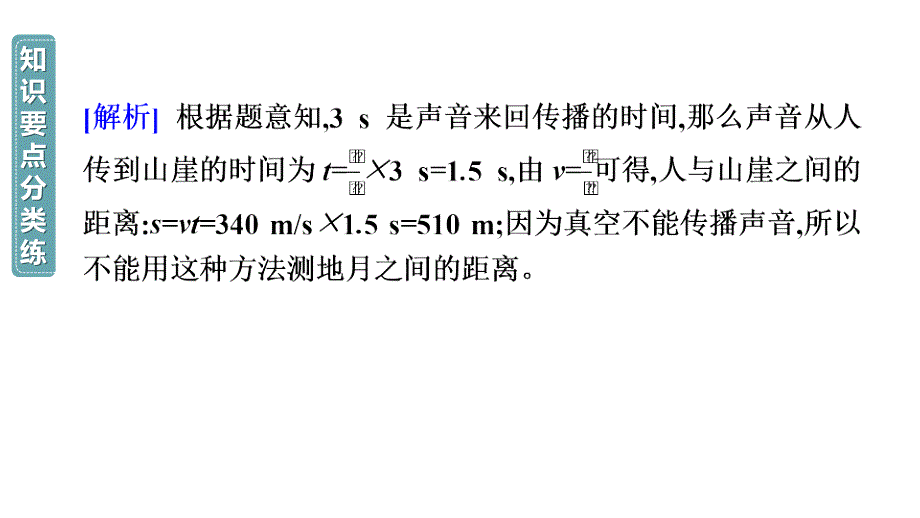 重难突破(二)　回声的相关计算 人教版八年级物理上册_第4页