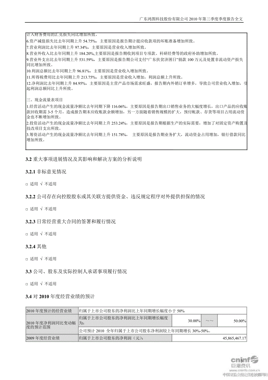 广东鸿图：第三季度报告全文_第3页