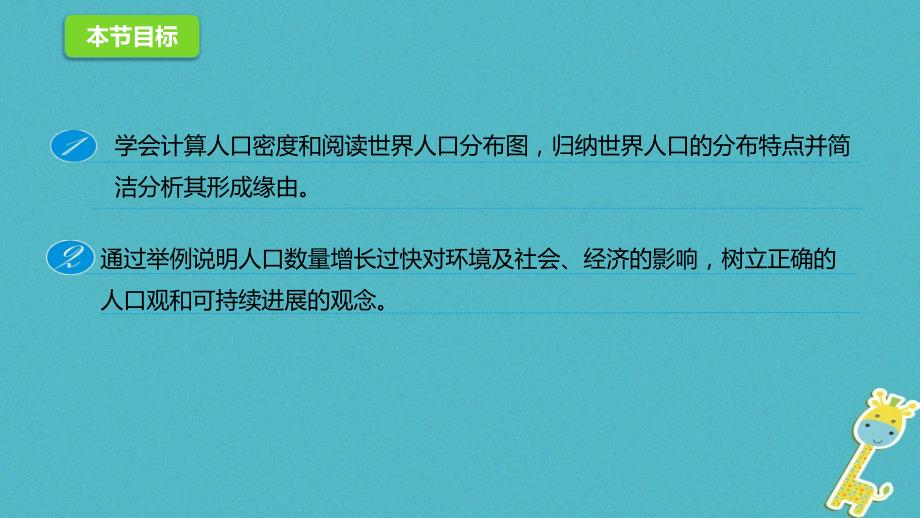 2017-2023学年七年级地理上册 3.1 世界的人口课件2 （新版）湘教版_第3页