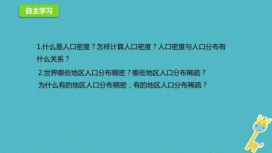 2017-2023学年七年级地理上册 3.1 世界的人口课件2 （新版）湘教版_第4页