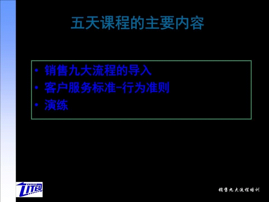 销售九大流程培训教材_第3页