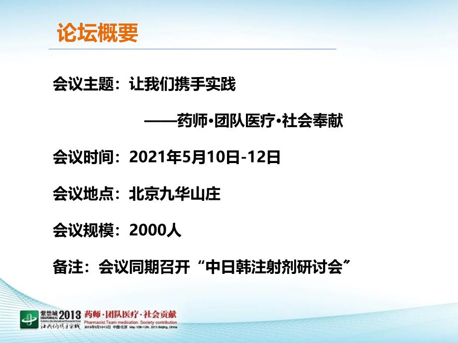 2013紫禁城国际药师论坛学术会议介绍_第2页