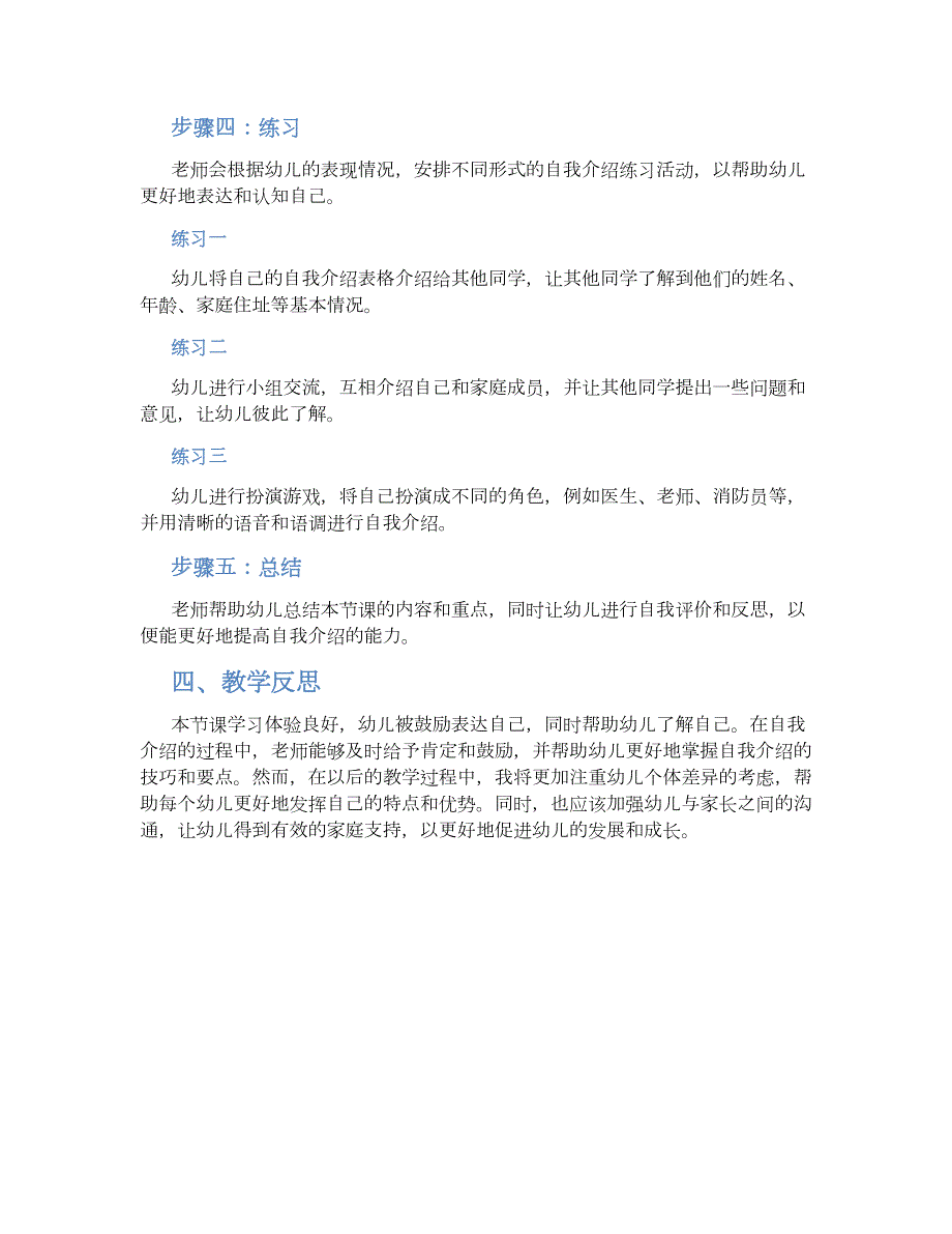 幼儿园大班下学期社会《介绍自己》教学设计【含教学反思】_第2页