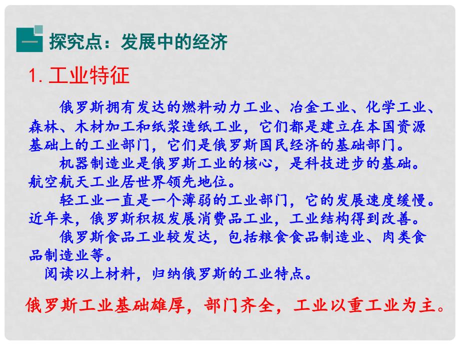 广东省汕头市七年级地理下册 第八章 第三节 俄罗斯（第2课时）课件 （新版）湘教版_第3页