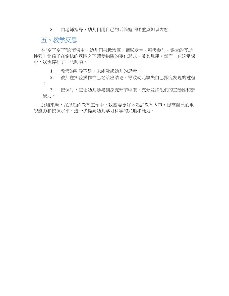 幼儿园小班科学《变了变了》教学设计【含教学反思】_第2页