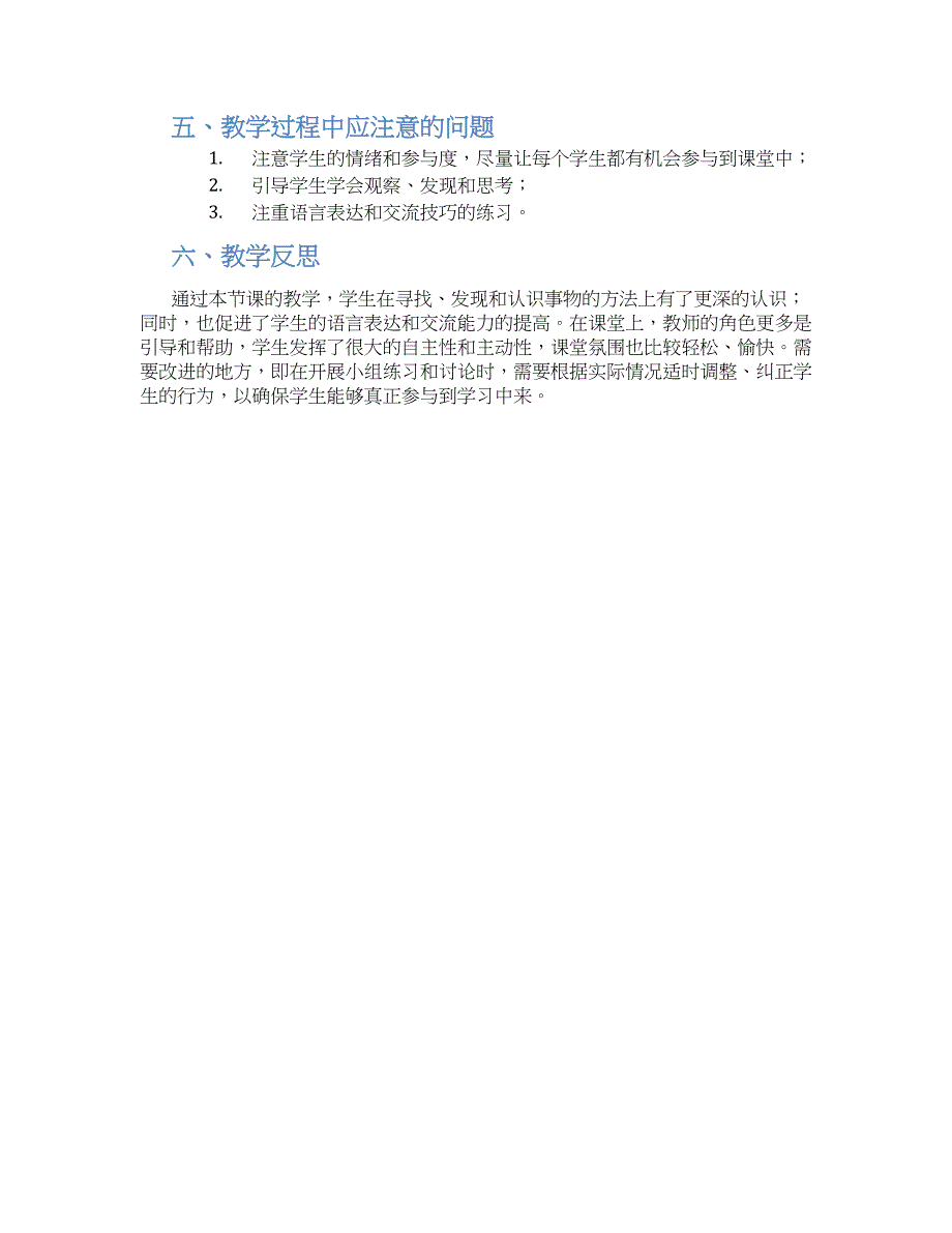 大班上学期语言教案《找到了》--实用_第2页