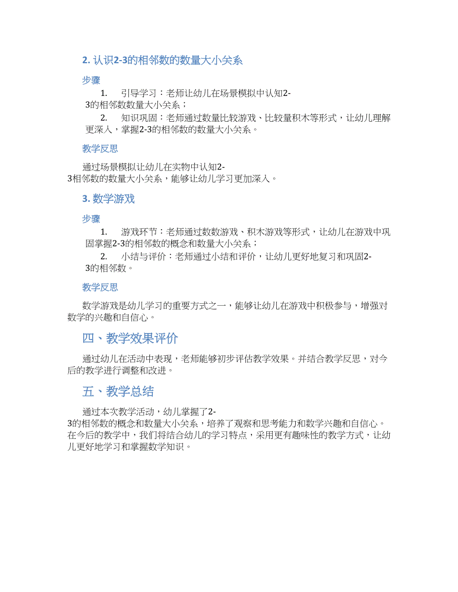 幼儿园中班数学活动：认识2-3的相邻数教学设计【含教学反思】_第2页