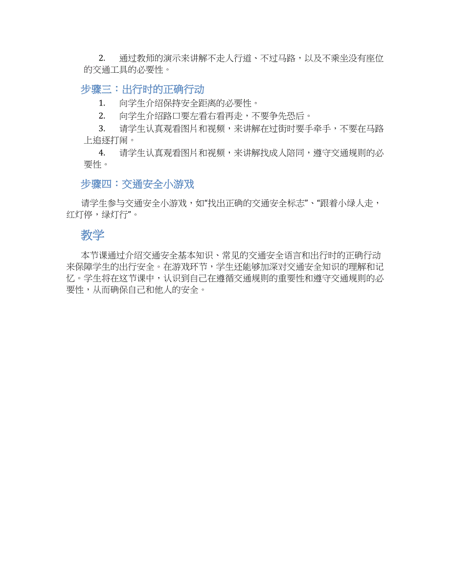 小班下学期安全教案《交通安全》--实用_第2页