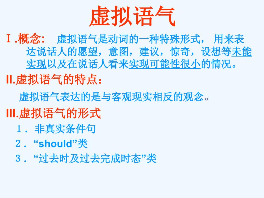 高三英语 Senior 3 unit 8 period 2 grammar课件 人教版_第1页