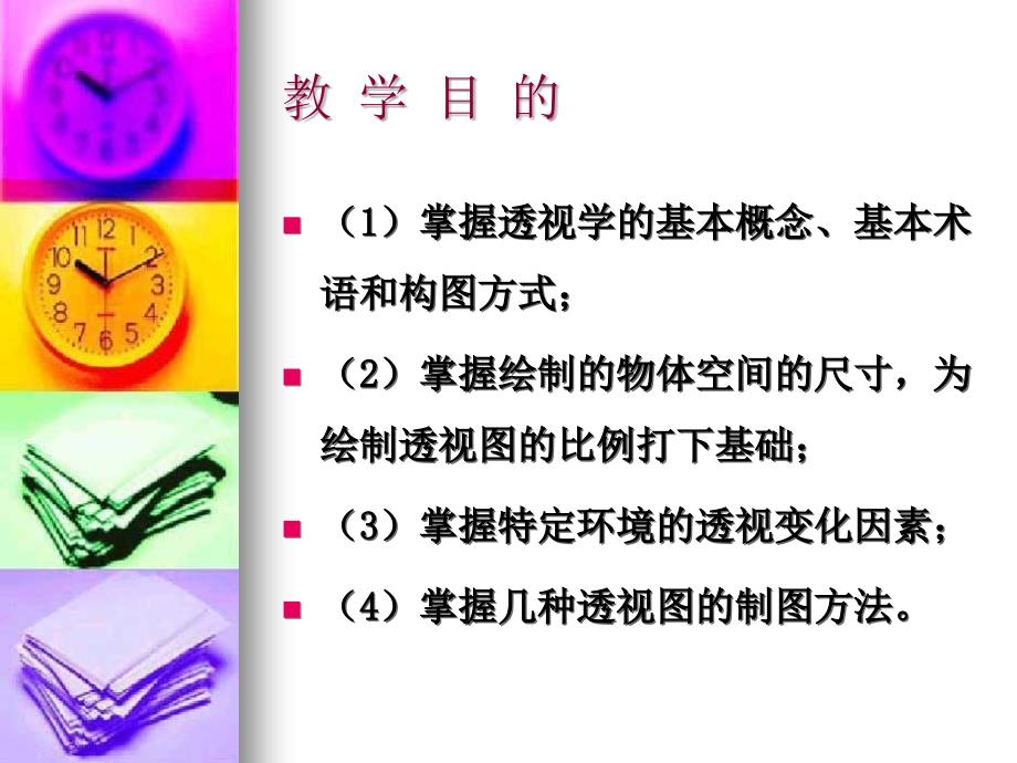 设计透视学课件.ppt_第3页