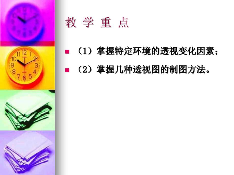 设计透视学课件.ppt_第4页