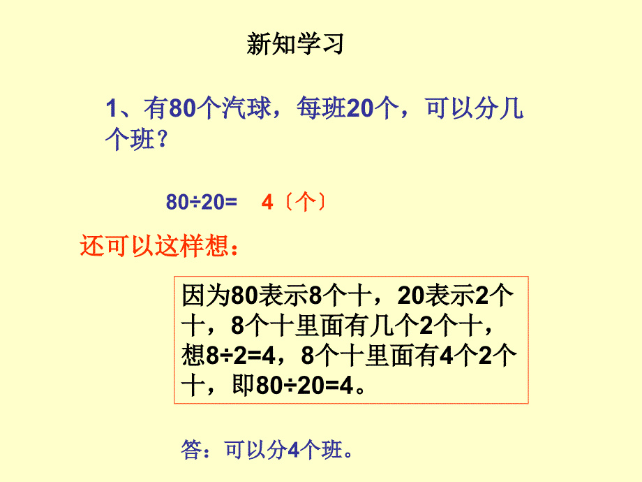 人教课标版小学数学四年级上五、除数是两位数的除法1.口算除法课件_第4页