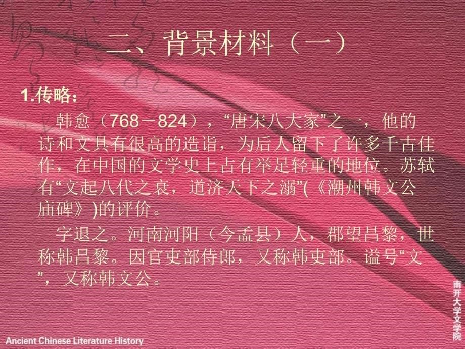 04韩愈与唐代散文_第5页