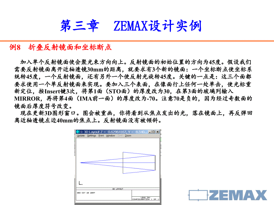 zemax实验课堂PPT_第3页