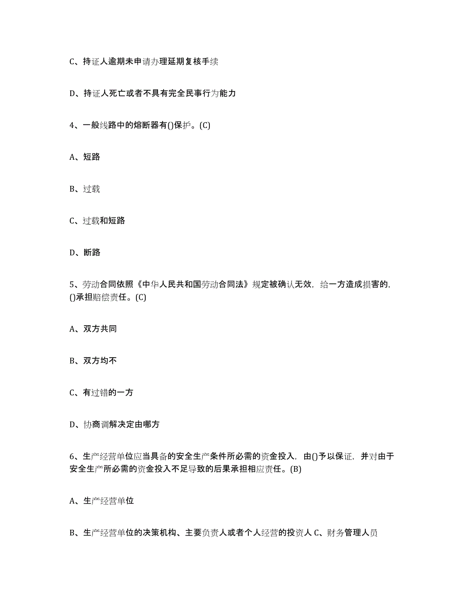 2023年青海省建筑电工操作证押题练习试题B卷含答案_第2页