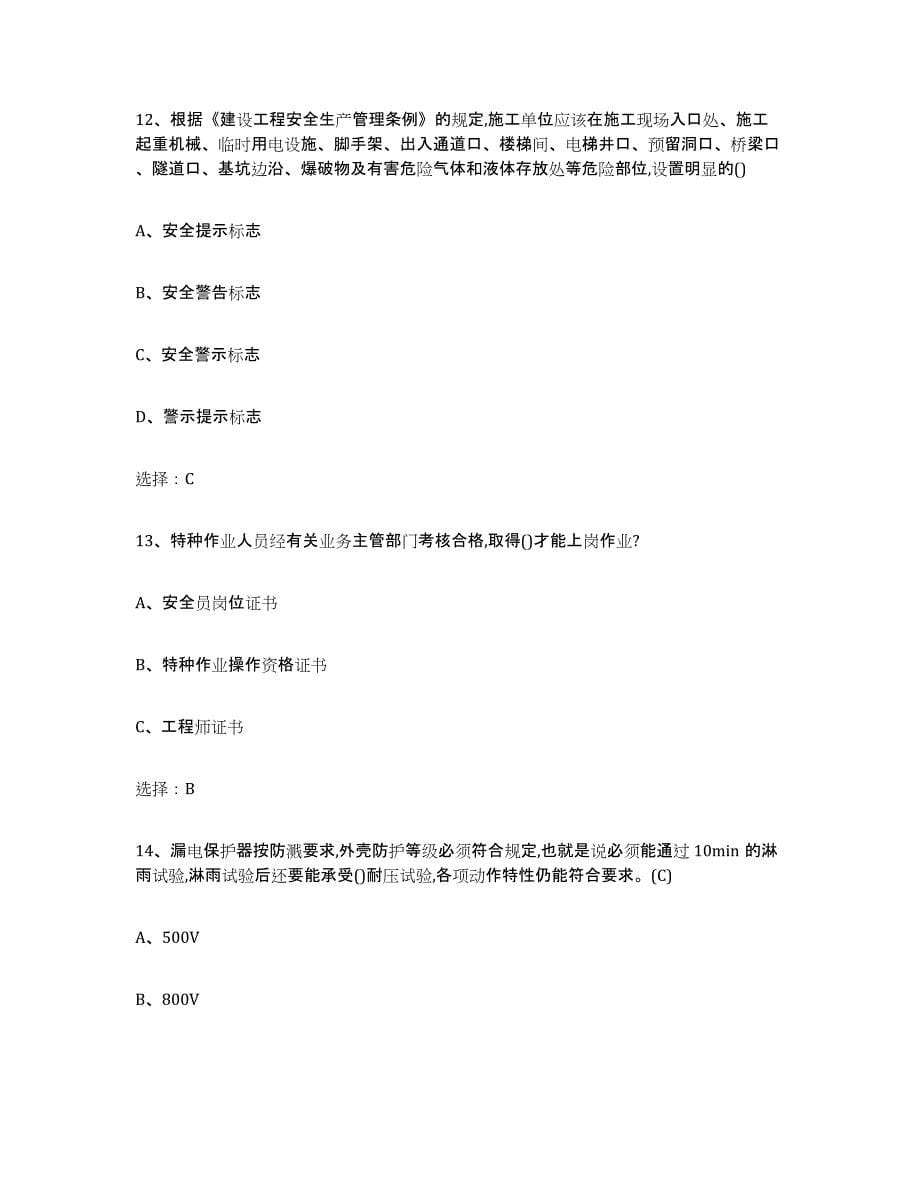 2023年青海省建筑电工操作证押题练习试题B卷含答案_第5页
