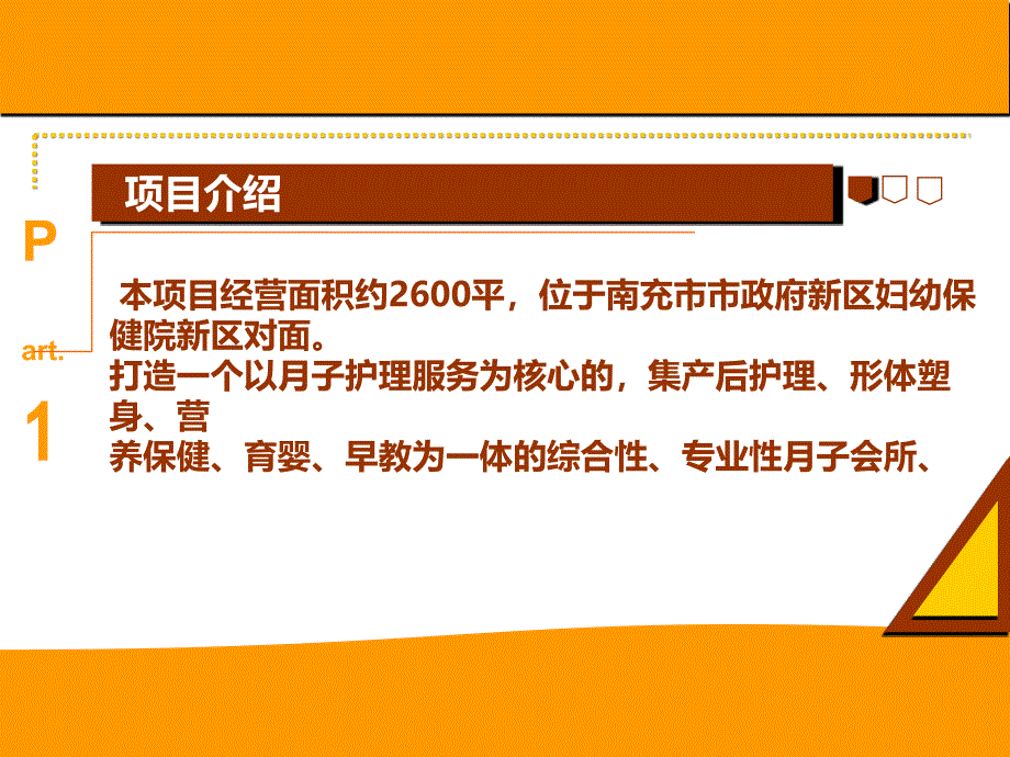 月子中心众筹项目方案_第4页