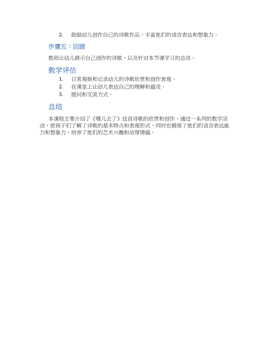 大班语言活动诗歌教案《哪儿去了》--实用_第2页