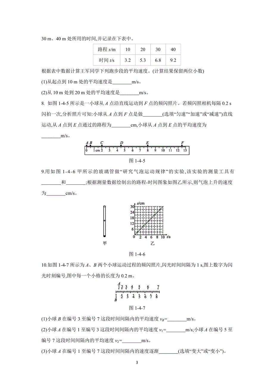 第4节　测量平均速度 八年级上册物理人教版 第1章_第3页