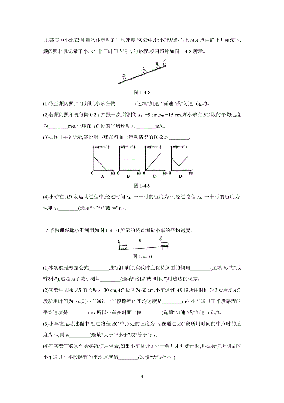 第4节　测量平均速度 八年级上册物理人教版 第1章_第4页