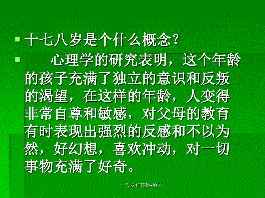 十八岁和其他杨子_第2页