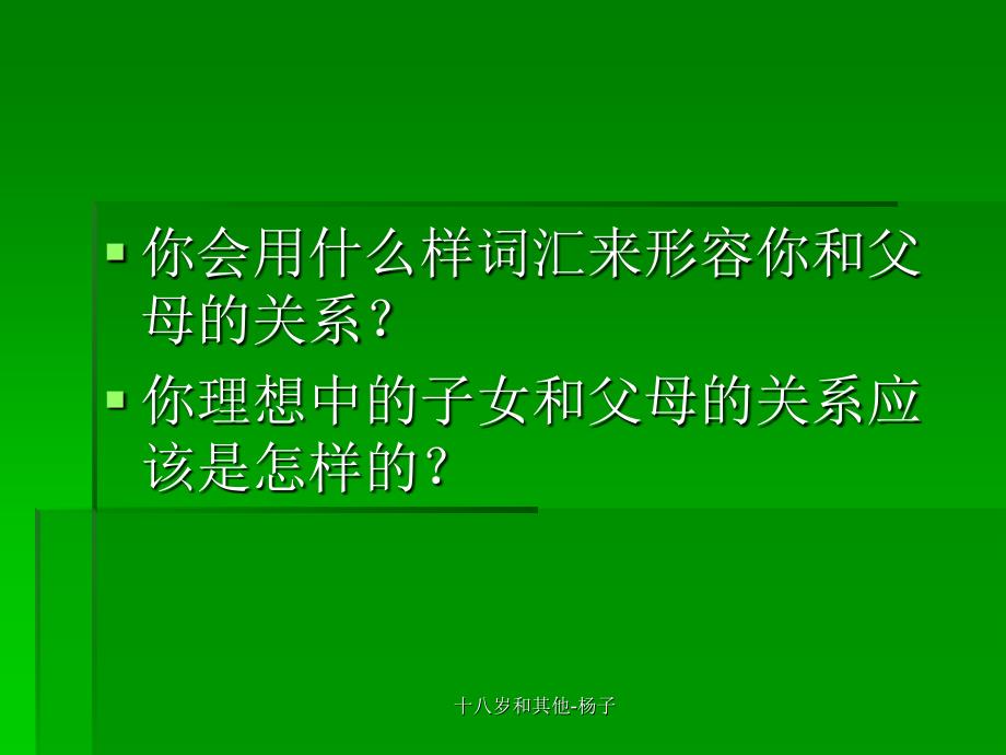 十八岁和其他杨子_第3页