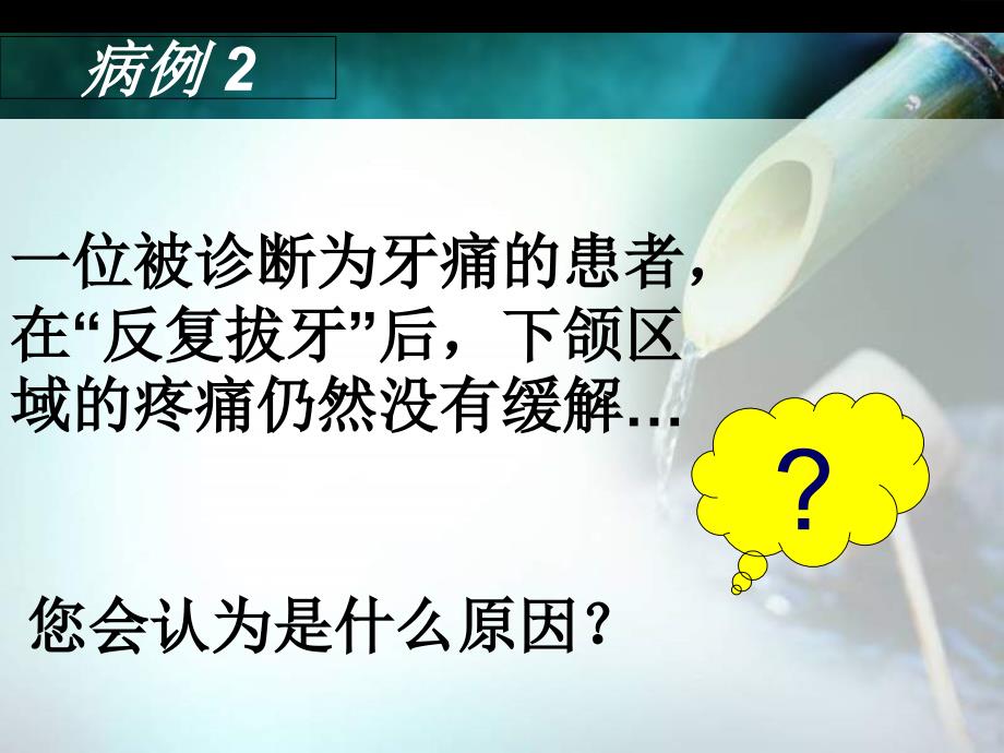 怎么辨别是不是三叉神经痛课件_第2页