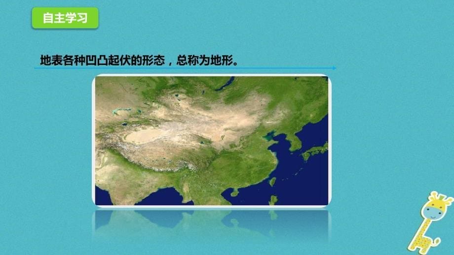 2017-2023学年七年级地理上册 2.3 世界的地形课件1 （新版）湘教版_第5页