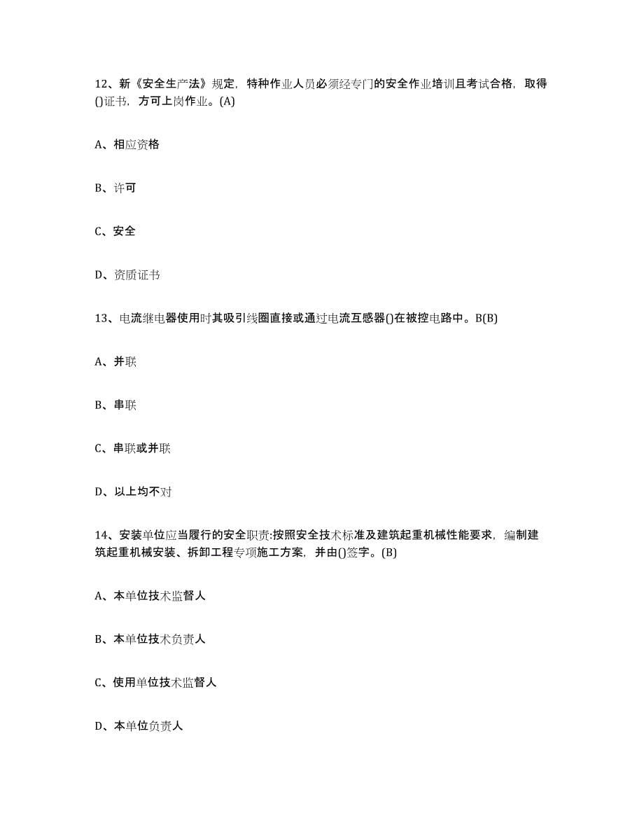 2023年黑龙江省建筑电工操作证典型题汇编及答案_第5页